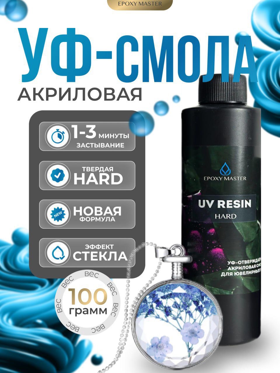 Набор для творчества EPOXYMASTER эпоксидная смола в ассортименте - фото 1