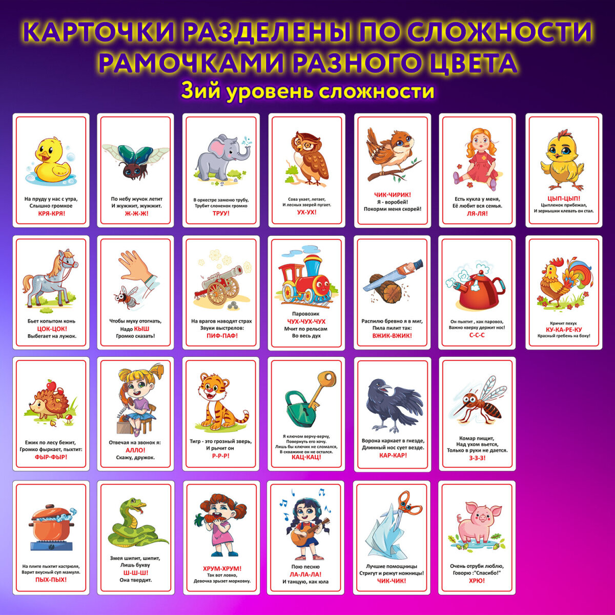 Развивающие карточки Юнландия для малышей Звукоподражание набор 70 штук - фото 7
