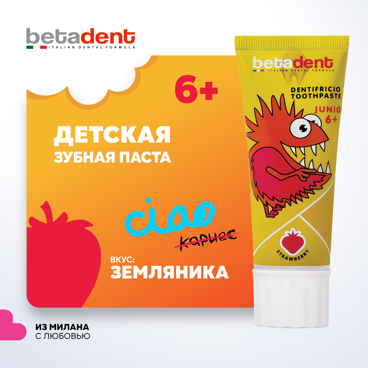 Зубная паста BETADENT с фтором Клубника, Ягоды - фото 1