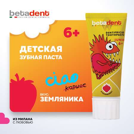 Зубная паста BETADENT с фтором Клубника, Ягоды