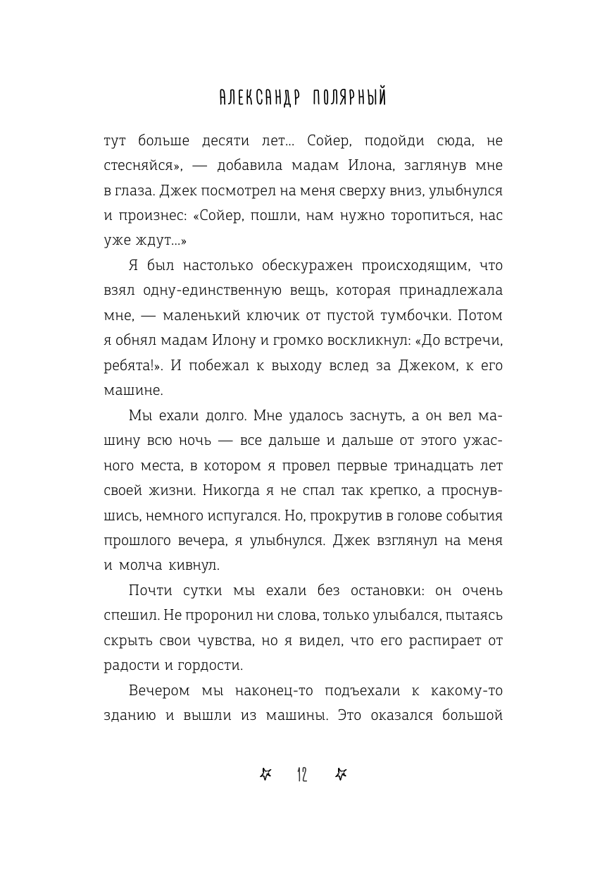 Книга АСТ Мятная сказка - фото 14