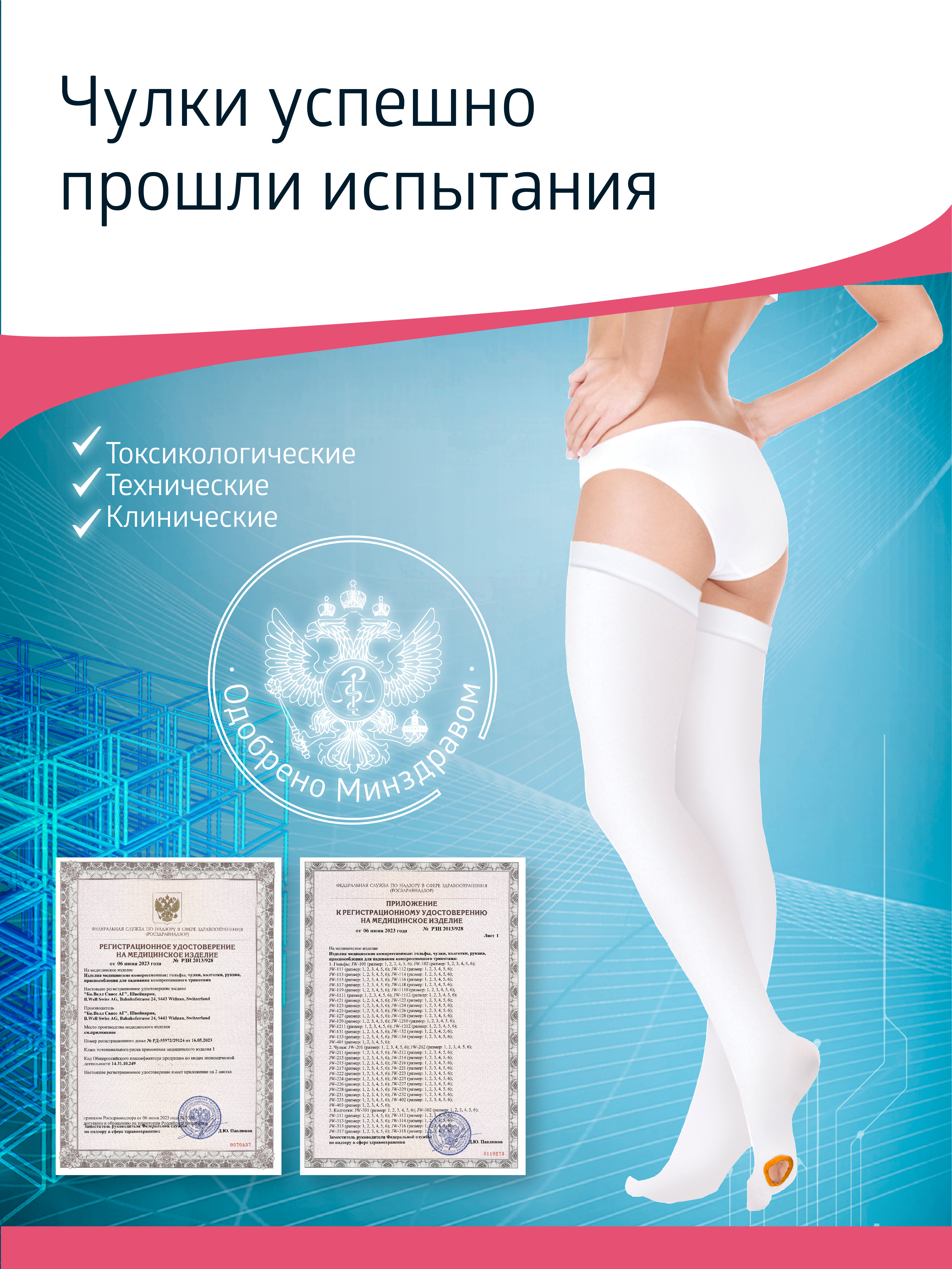 Чулки B.Well JW-224 - фото 12