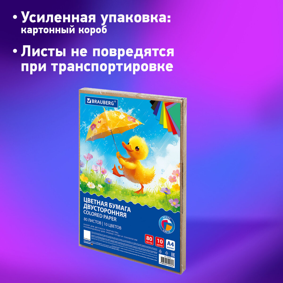 Цветная бумага Brauberg - фото 4