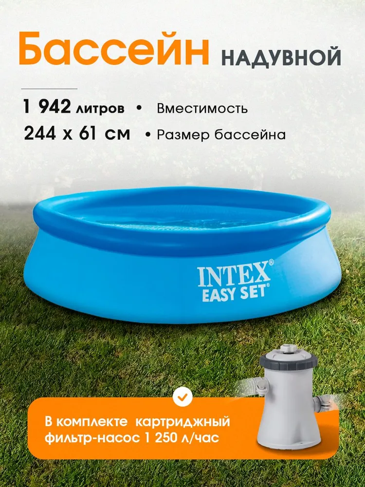 Бассейн Intex С надувным кольцом EASY SET / 244*61 см + фильтр-насос - фото 1