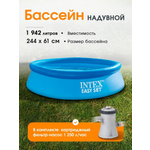 Бассейн Intex С надувным кольцом EASY SET / 244*61 см + фильтр-насос