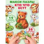 Пазл Бигр Кто что ест? УД174