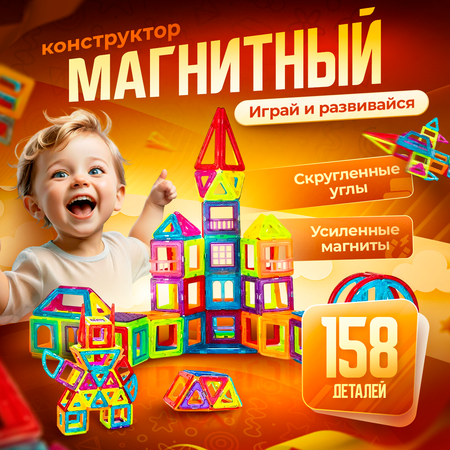 Конструктор BelliniToys магнитный