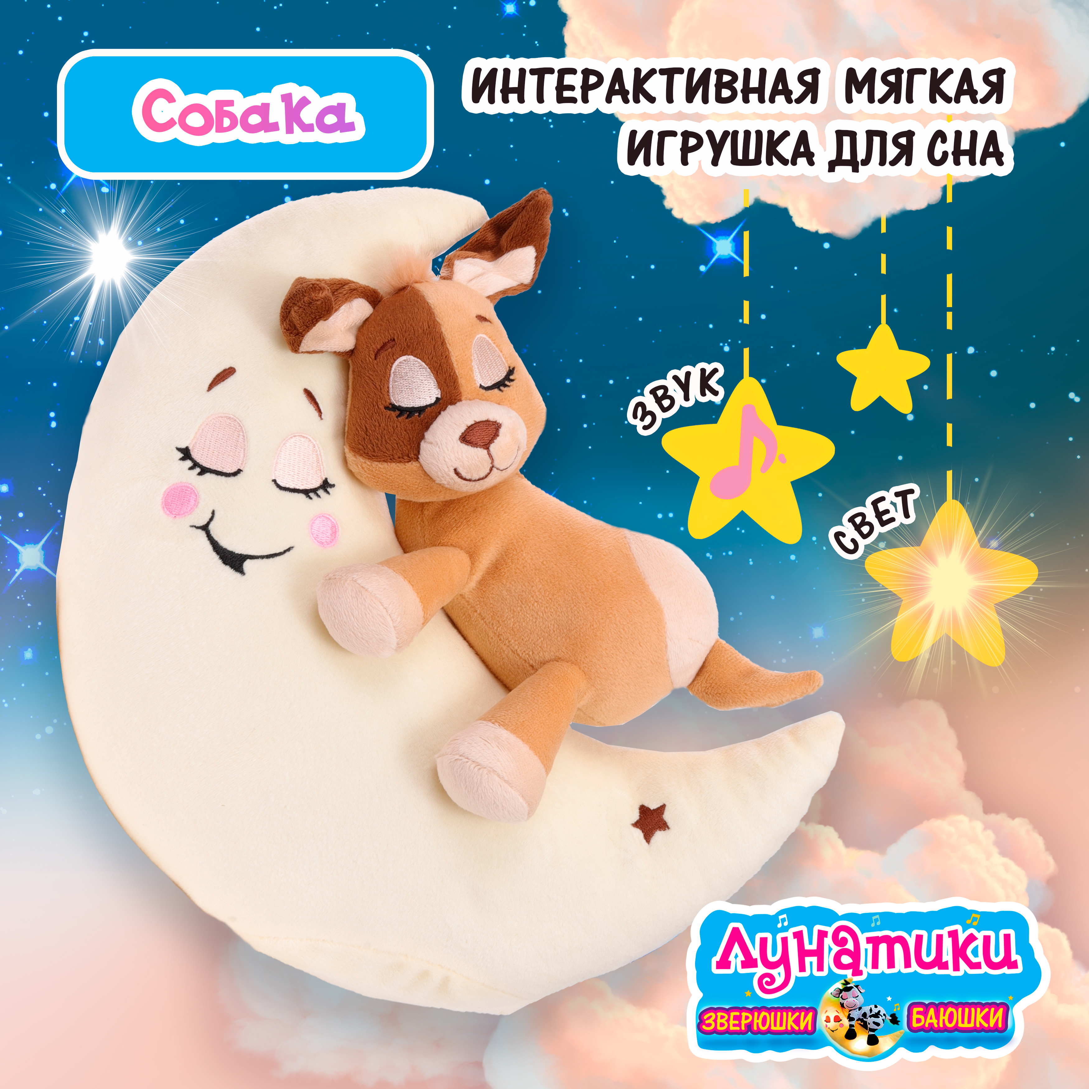 Игрушка ночник Лунатики - фото 1