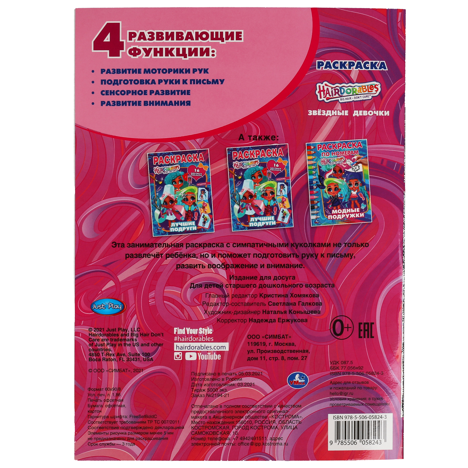 Раскраска УМка Хеардорабль Звездные девочки 310828 - фото 4