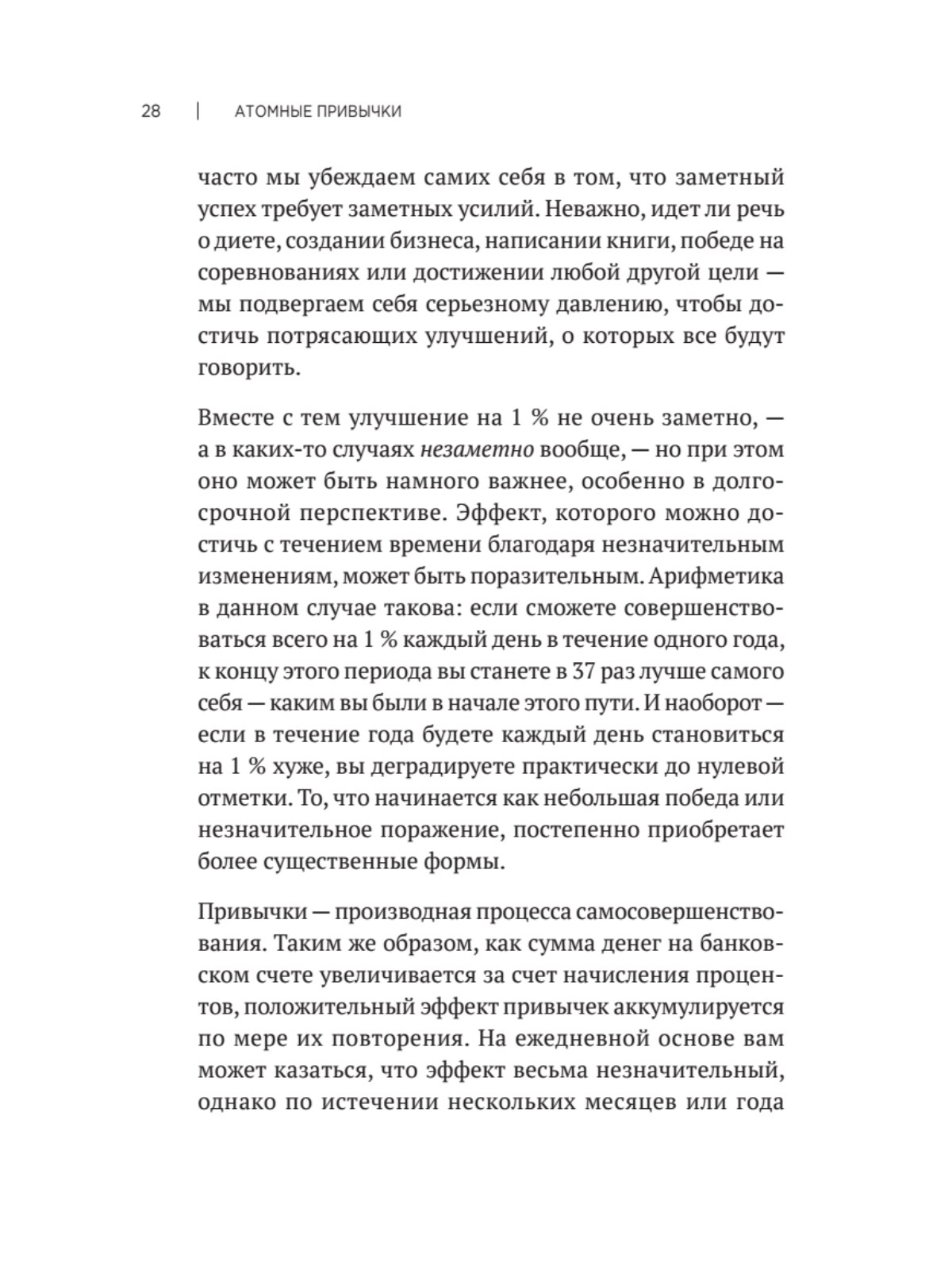 Книга Атомные привычки ПИТЕР Мягкая обложка. - фото 9