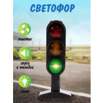 Светофор Veld Co дорожный знак на батарейках 20 см