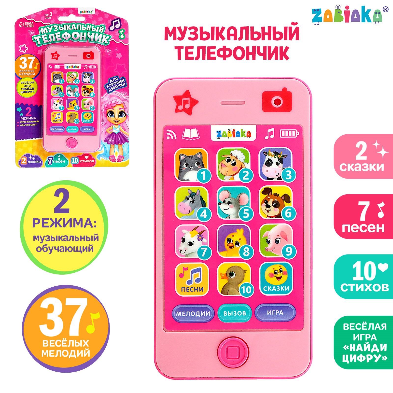 Игрушка Zabiaka телефон - фото 1