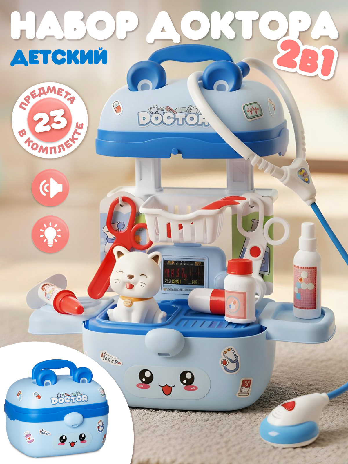 Игрушка AMORE BELLO Доктор Чемоданчик - фото 1