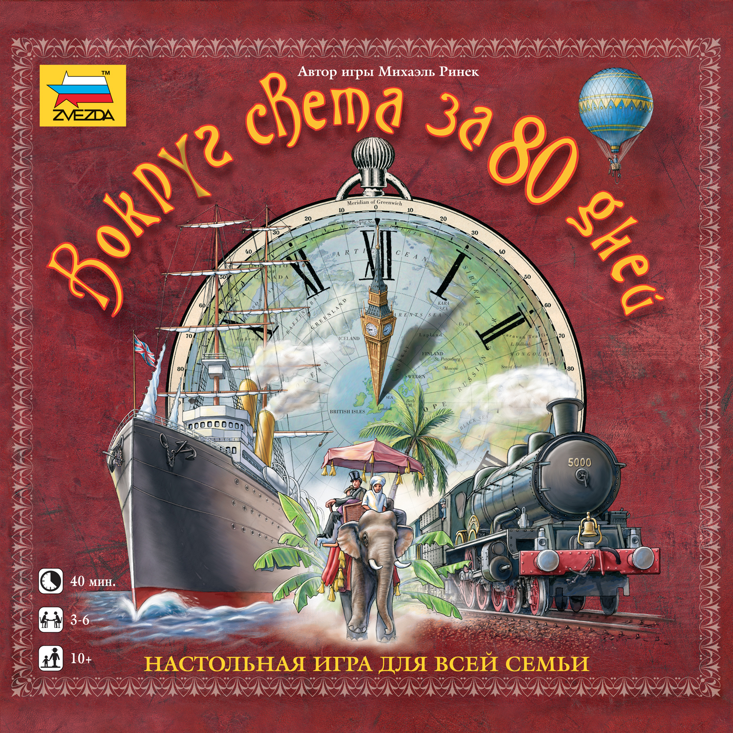 Настольная игра Звезда Вокруг света - фото 6