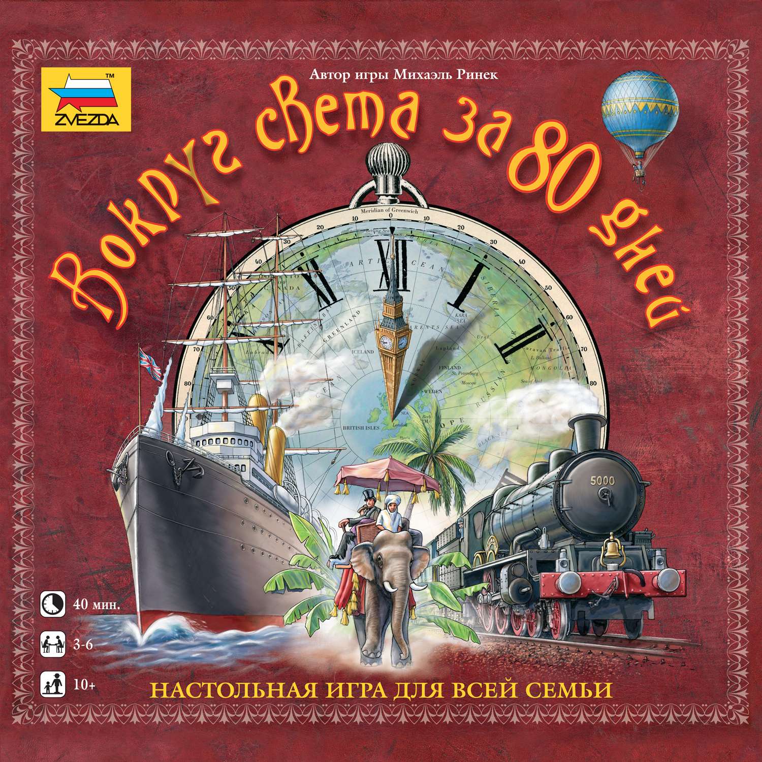 Настольная игра Звезда Вокруг света - фото 6