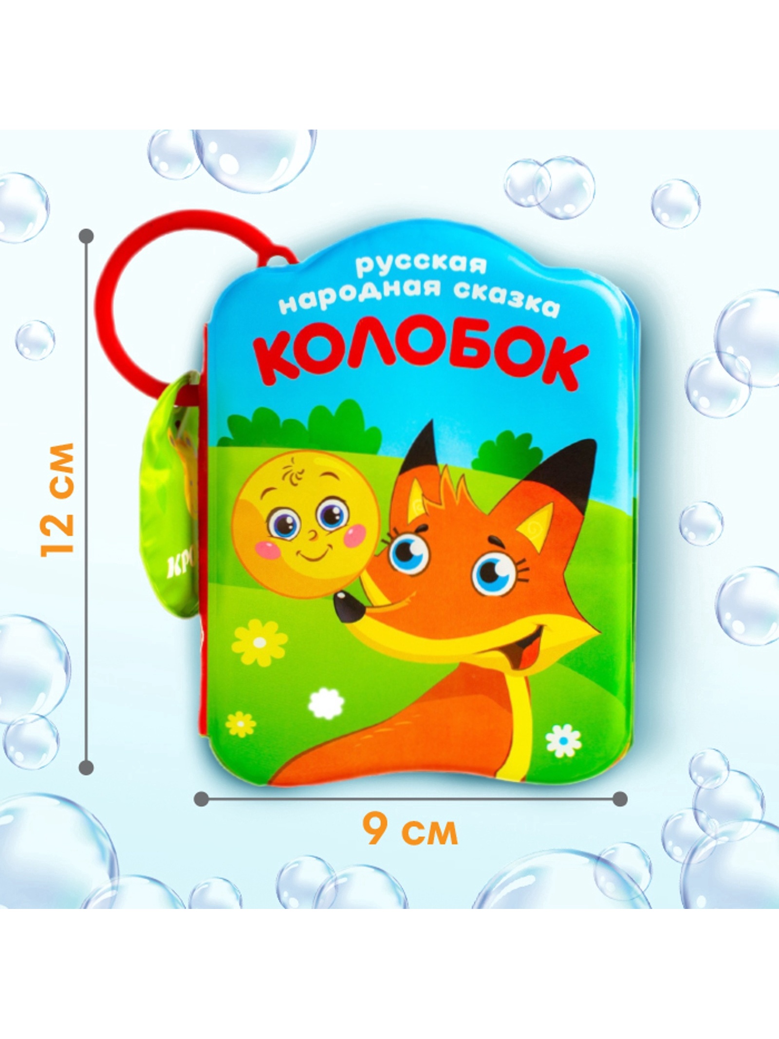 Набор Крошка Я книжек для ванны Наши сказки - фото 2