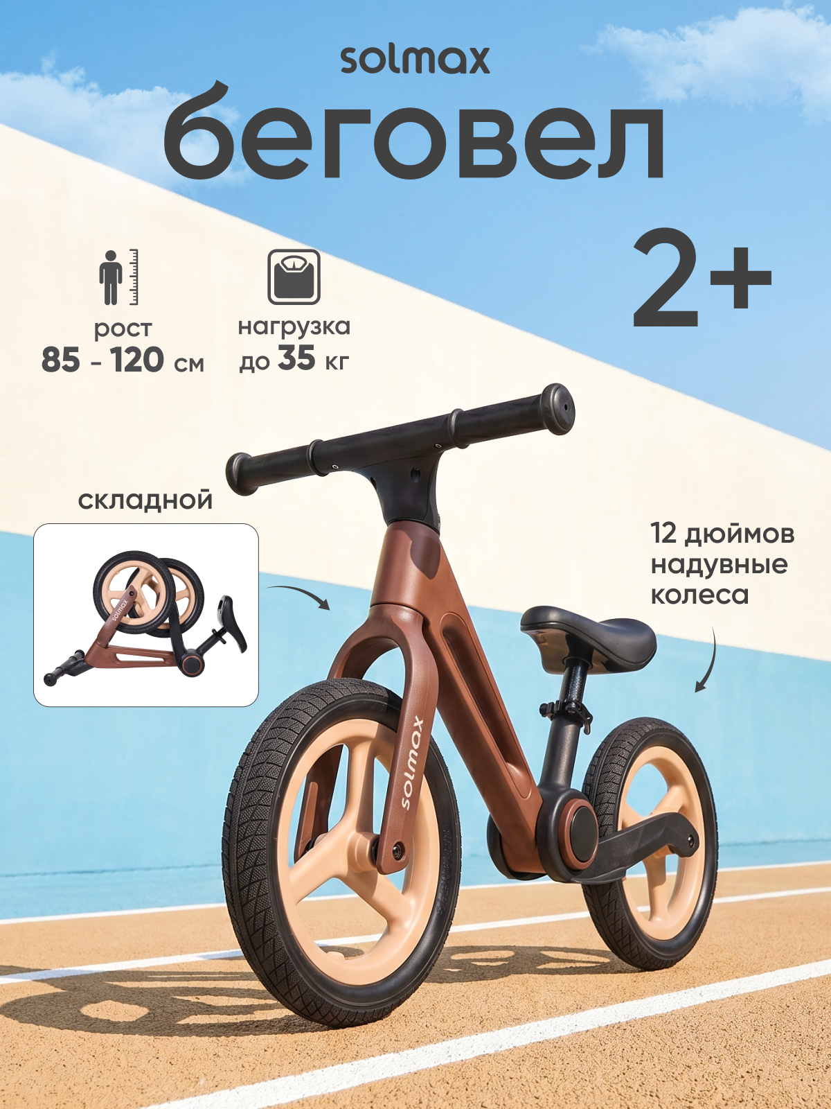 Двухколесный беговел Solmax 12 дюймов - фото 1