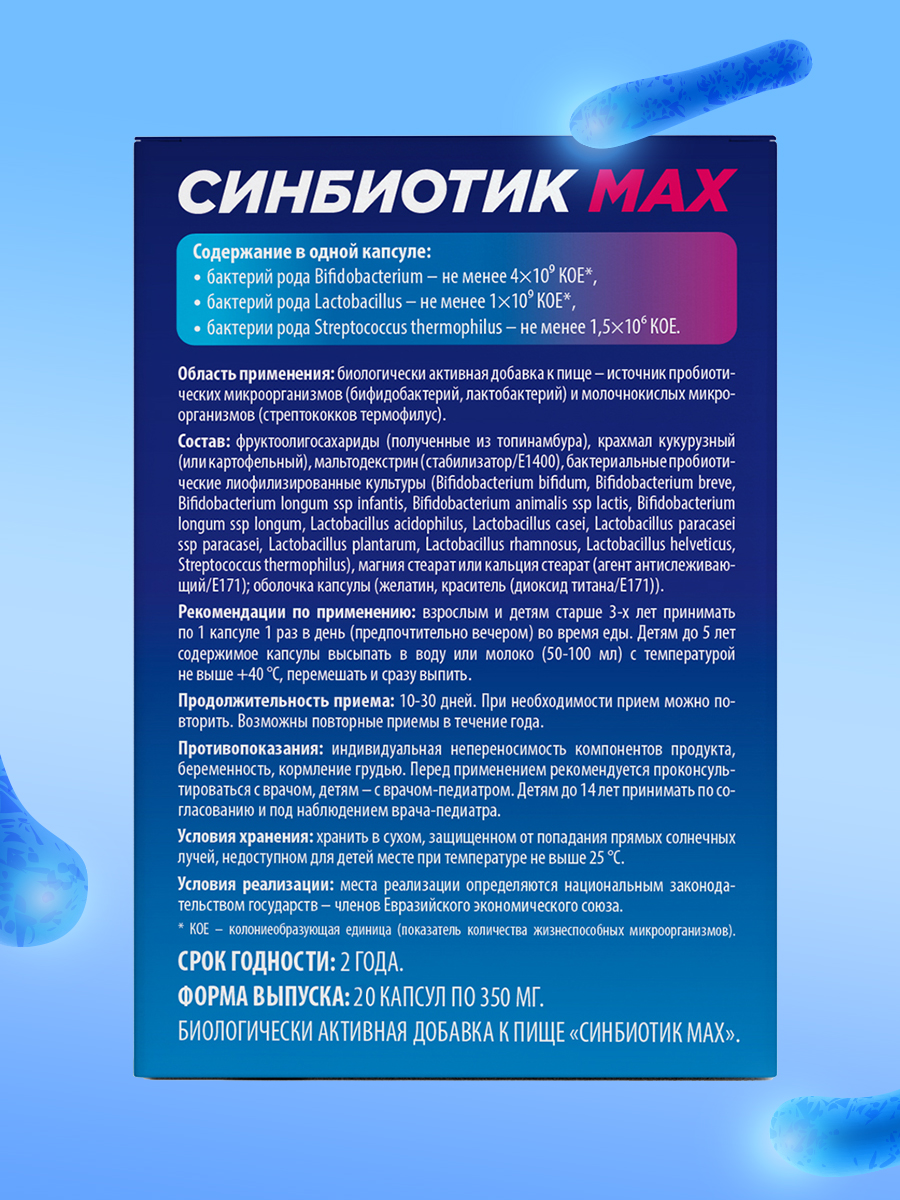 Синбиотик Consumed для кишечника для взрослых и детей 20 капсул - фото 8