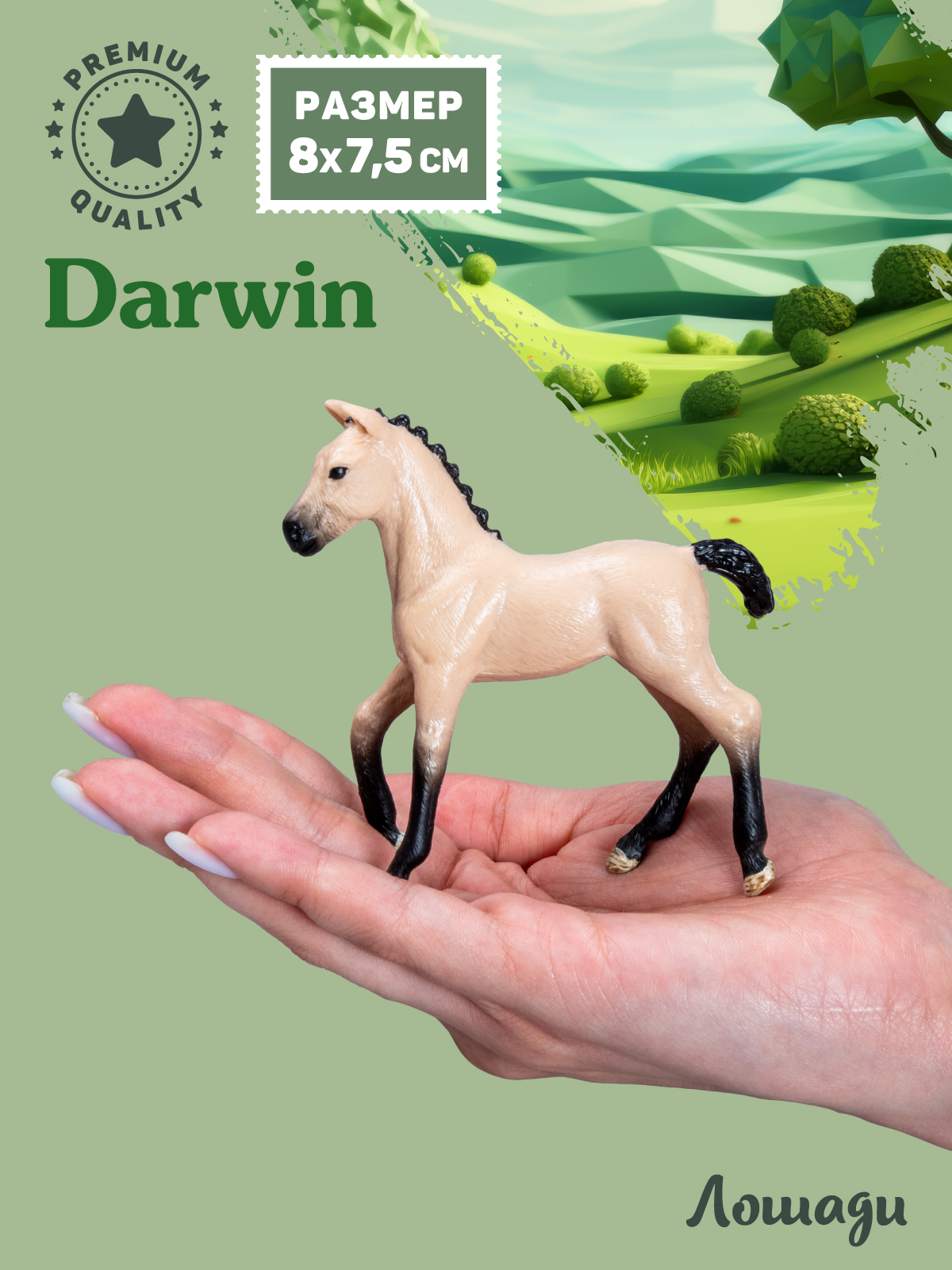 Фигурка DARWIN Животные Лошадь - фото 3