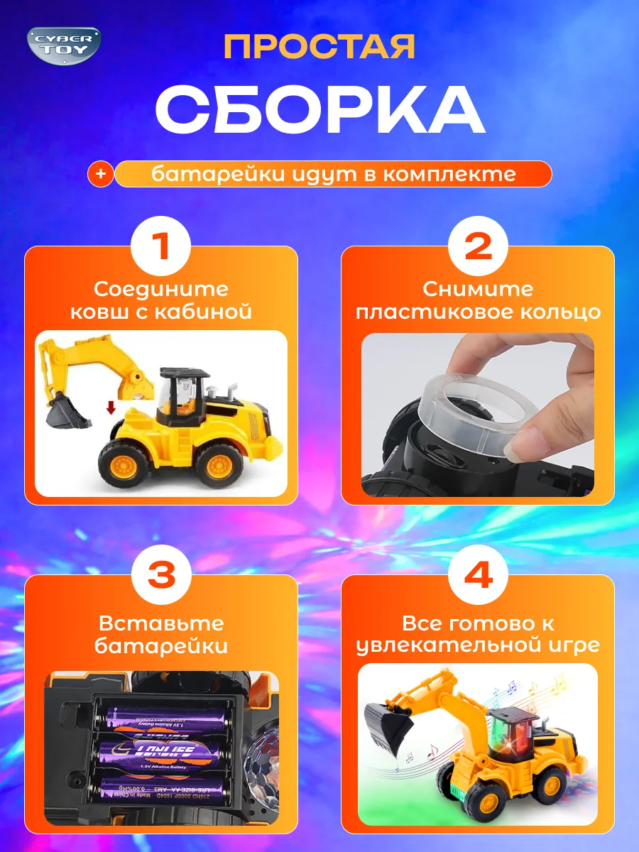 Экскаватор CyberToy Музыкальный желтый 98008 - фото 4
