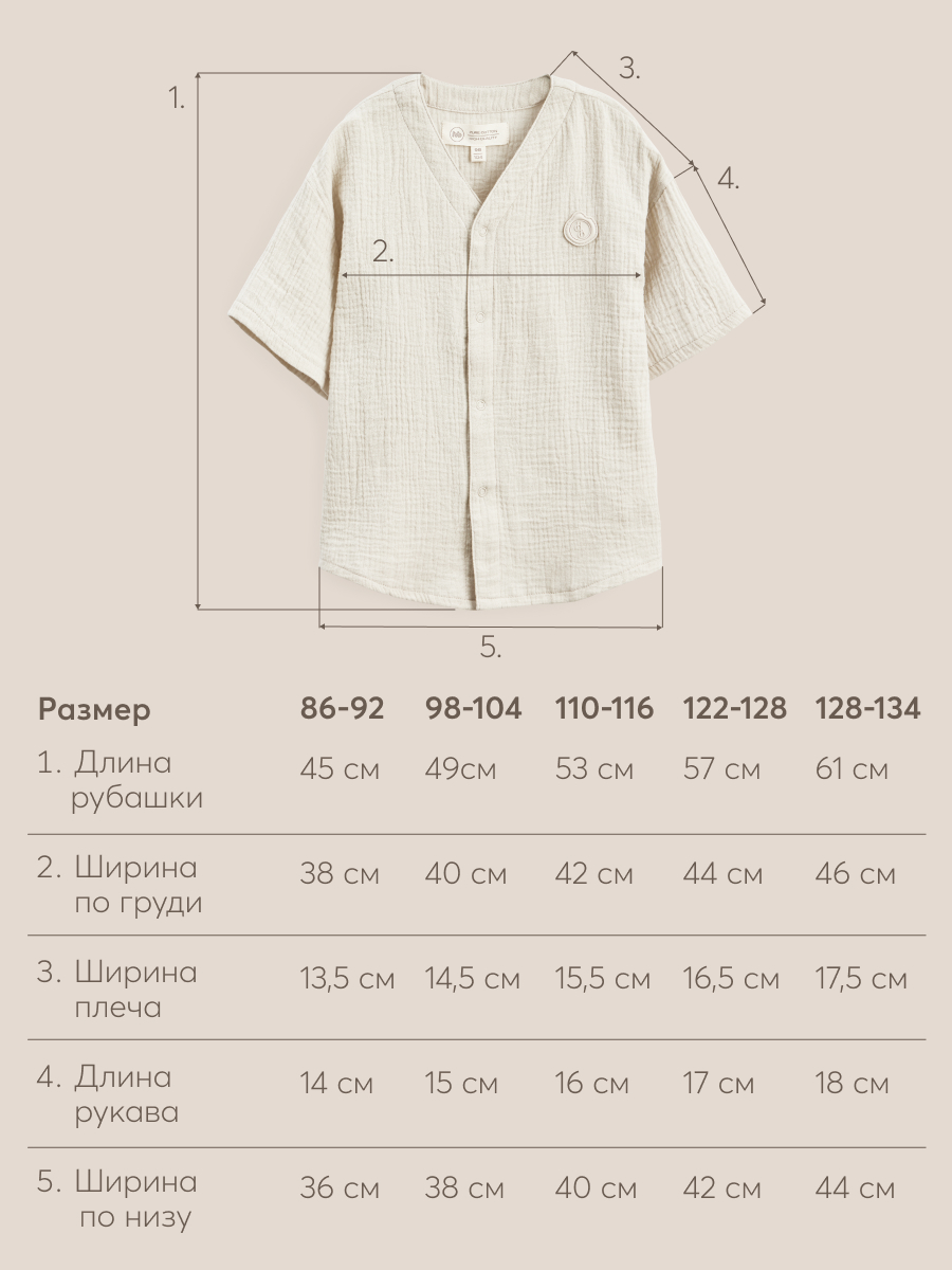 Рубашка Happy Baby 88130_pale-beige - фото 9