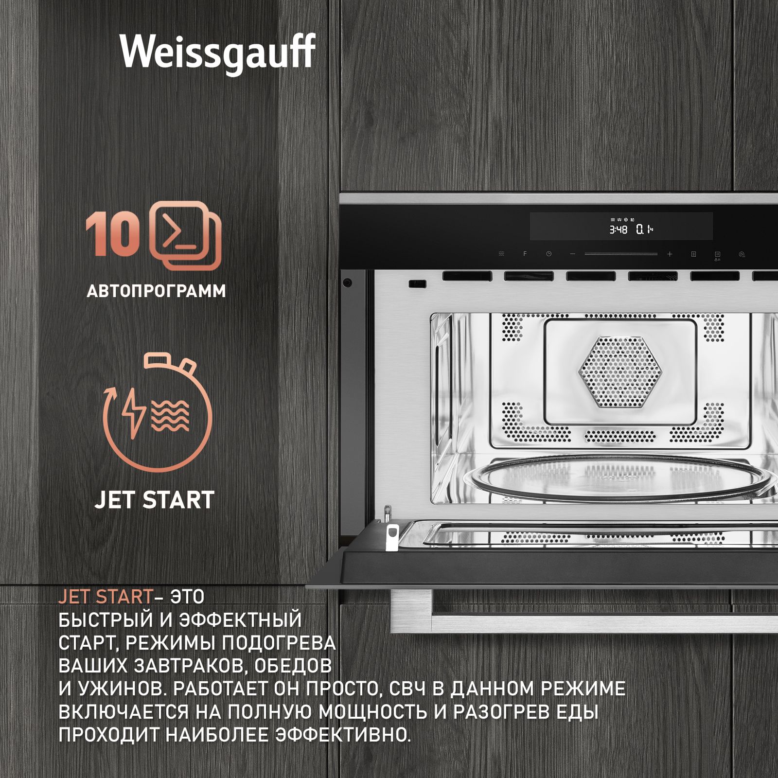 Встраиваемая микроволновая печь WEISSGAUFF BMWO-349 DBSX Touch - фото 5