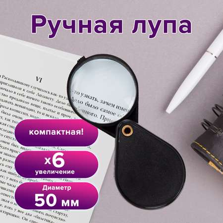 Лупа Brauberg