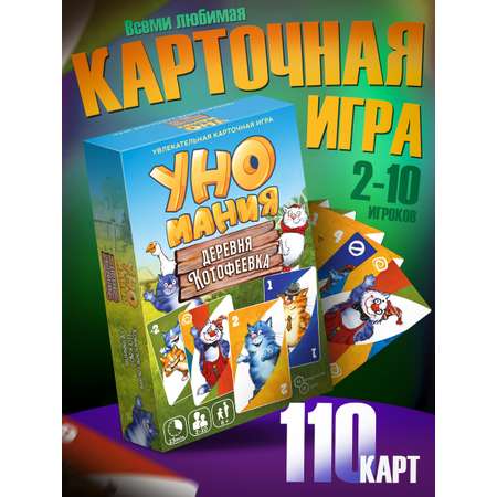 Настольная игра Нескучные игры Уномания Деревня Котофеевка