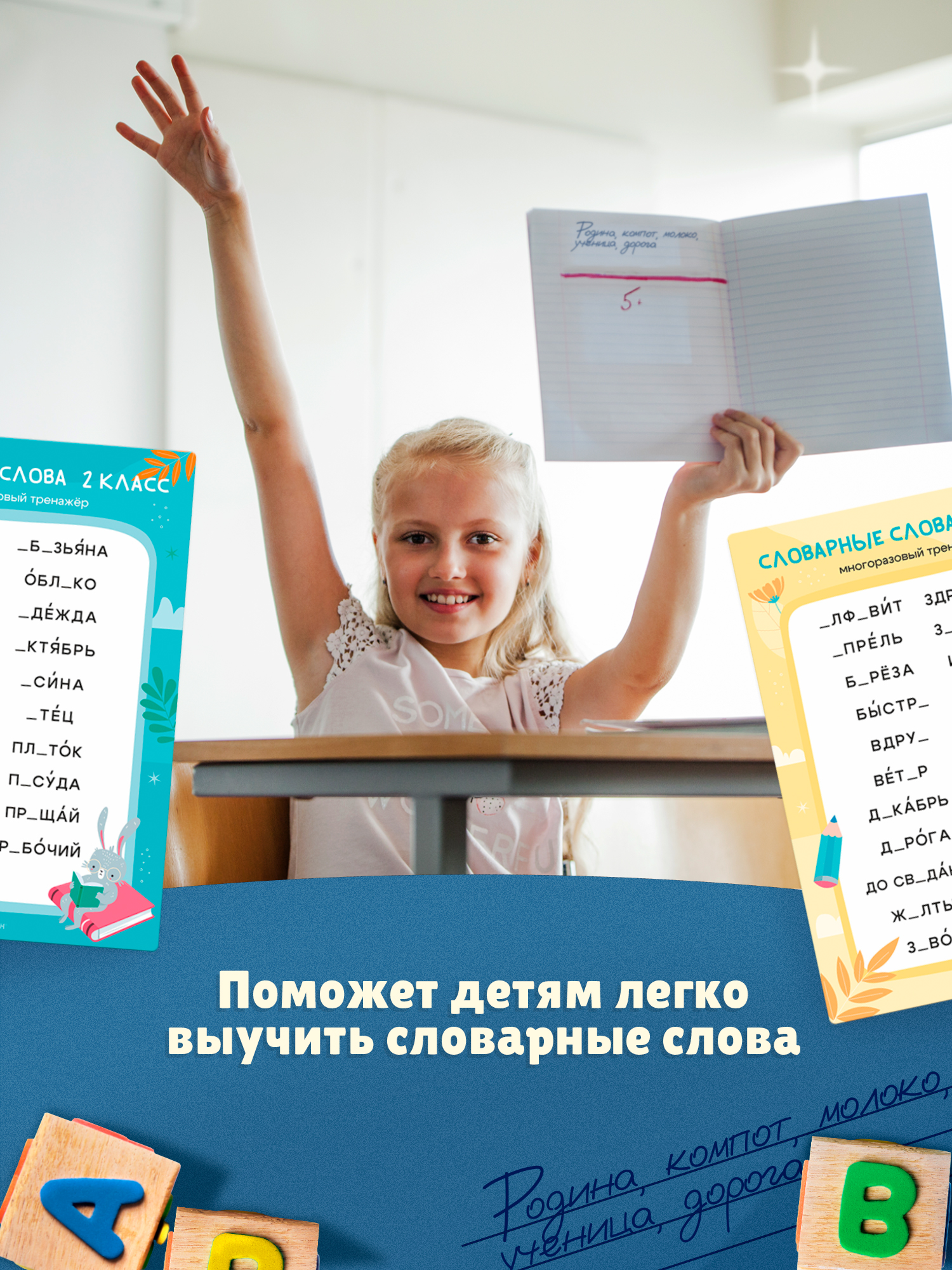Плакат Выручалкин Тренажер Словарные слова 1-2кл - фото 7