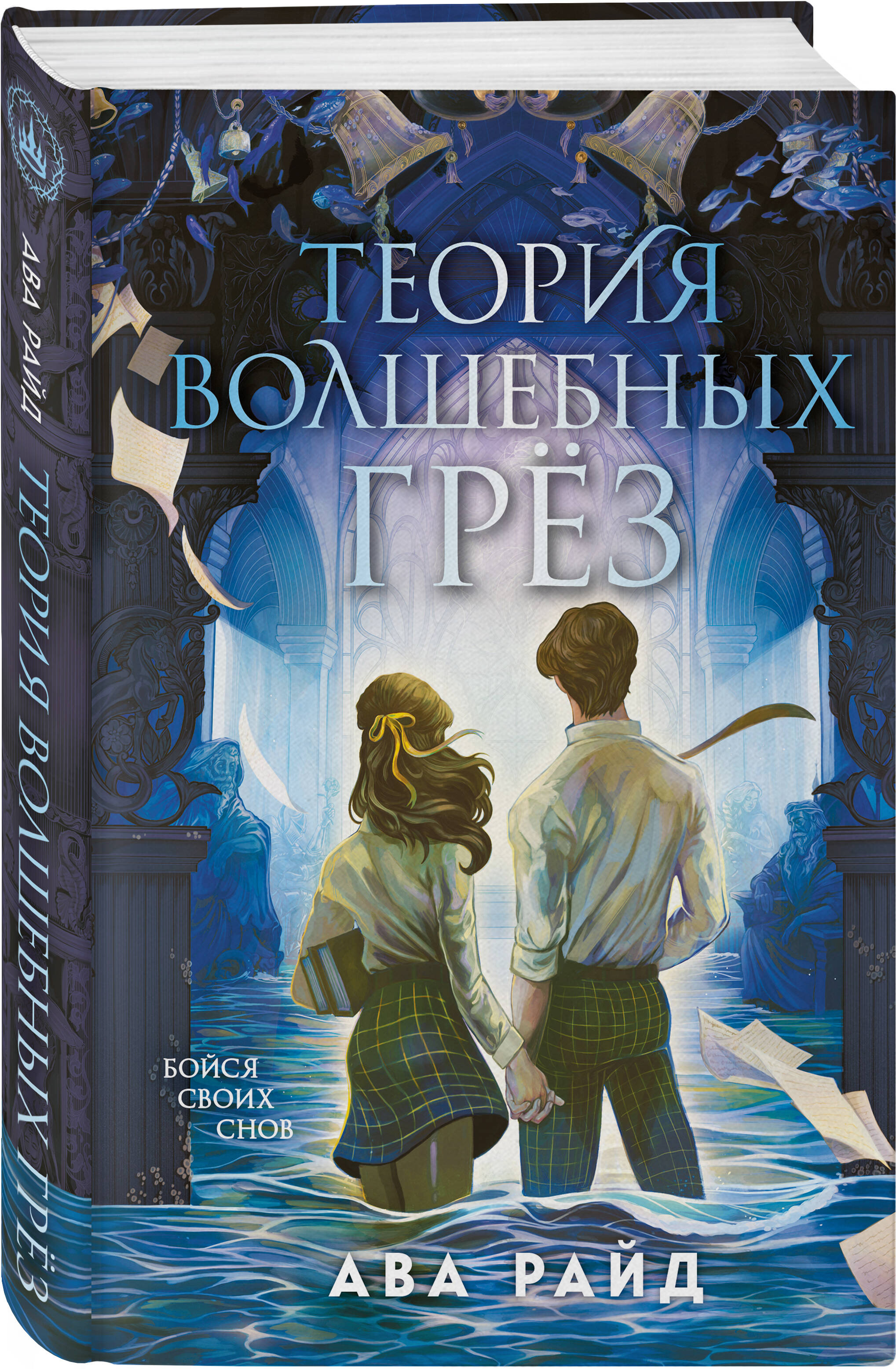 Книга Эксмо Теория волшебных грез - фото 1