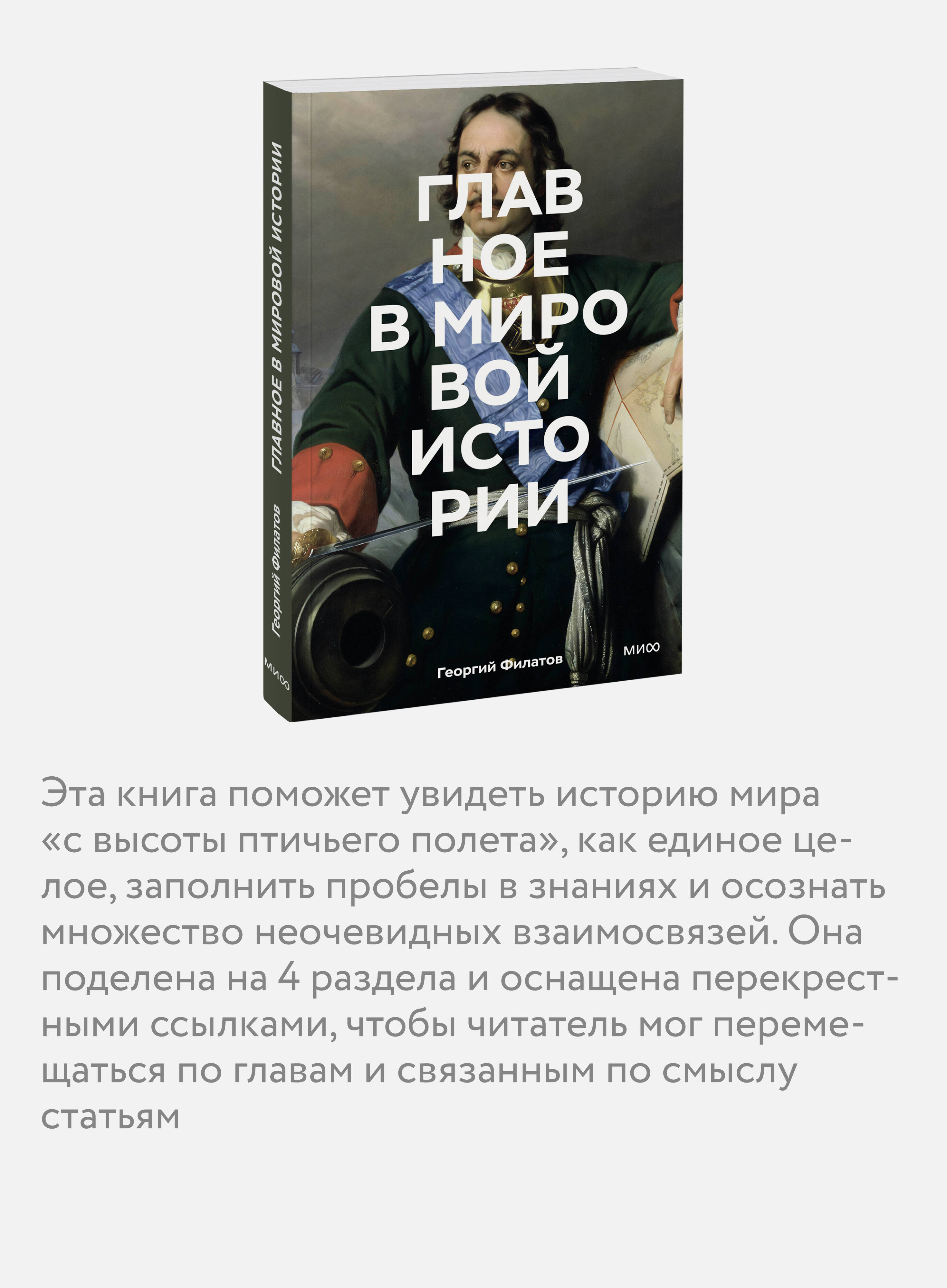 Книга Миф Главное в мировой истории Покетбук - фото 4