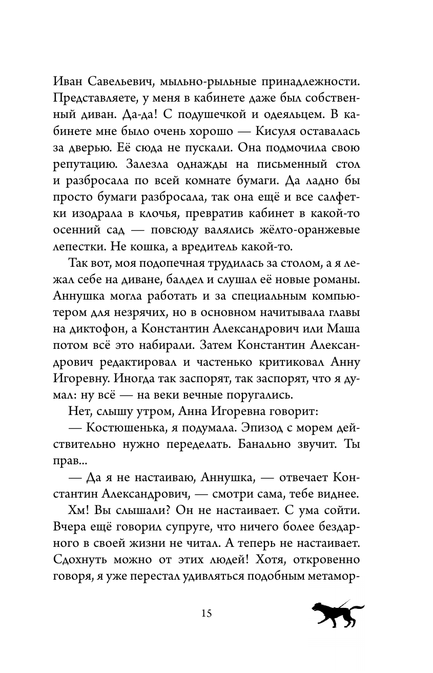 Книга АСТ Лабрадор Трисон. Самые трогательные истории - фото 15