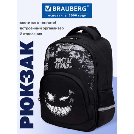 Рюкзак Brauberg не бойся