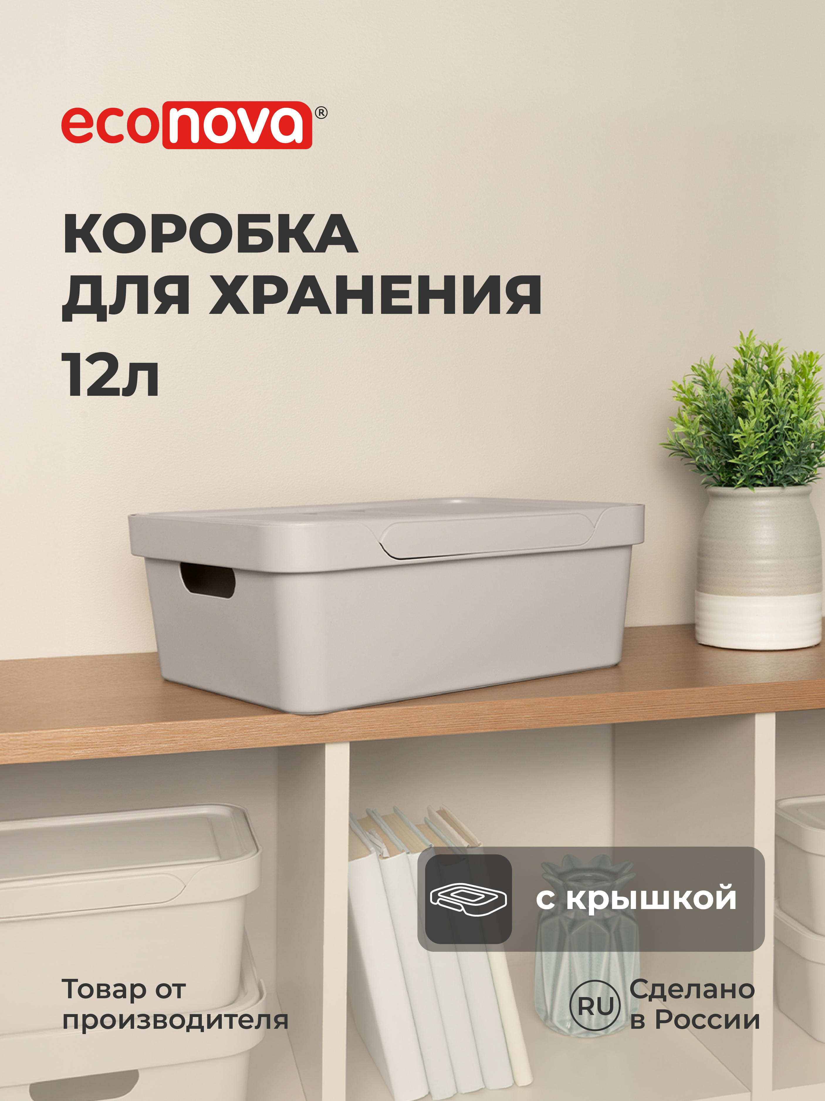 Коробка Econova с крышкой LUXE 12л светло-бежевый - фото 1