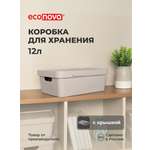 Коробка Econova с крышкой LUXE 12л светло-бежевый