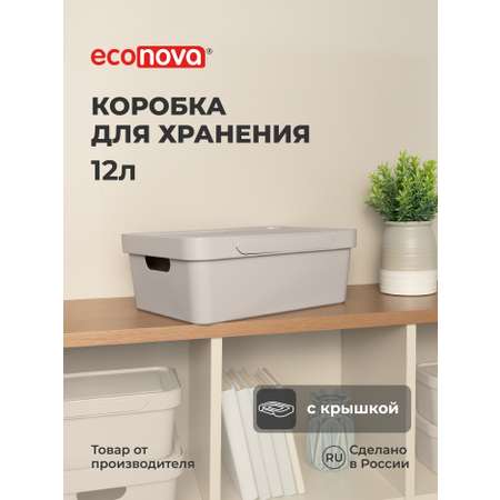 Коробка Econova с крышкой LUXE 12л светло-бежевый