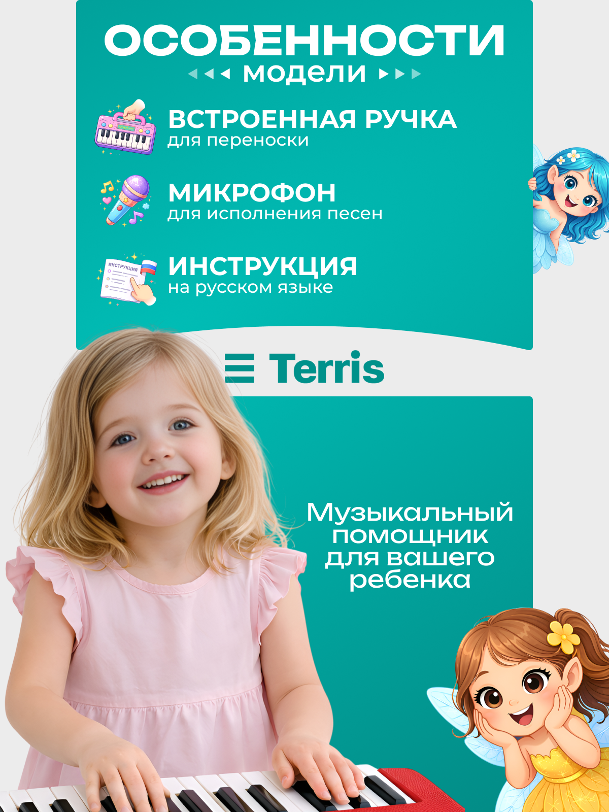 Игрушка музыкальная Terris синтезатор - фото 3