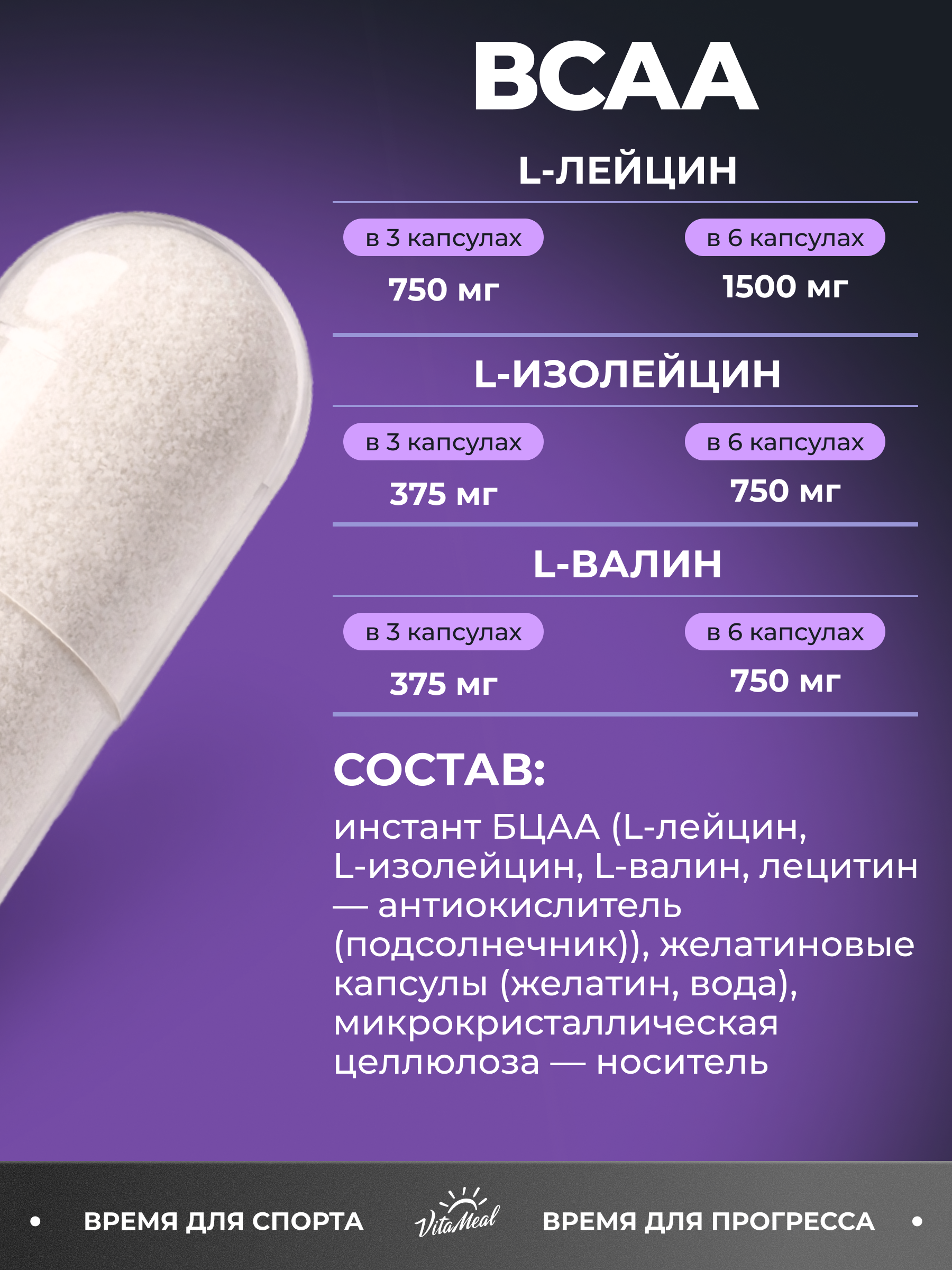 Аминокислота VitaMeal БЦАА 2:1:1 для набора мышечной массы 200 капсул - фото 4