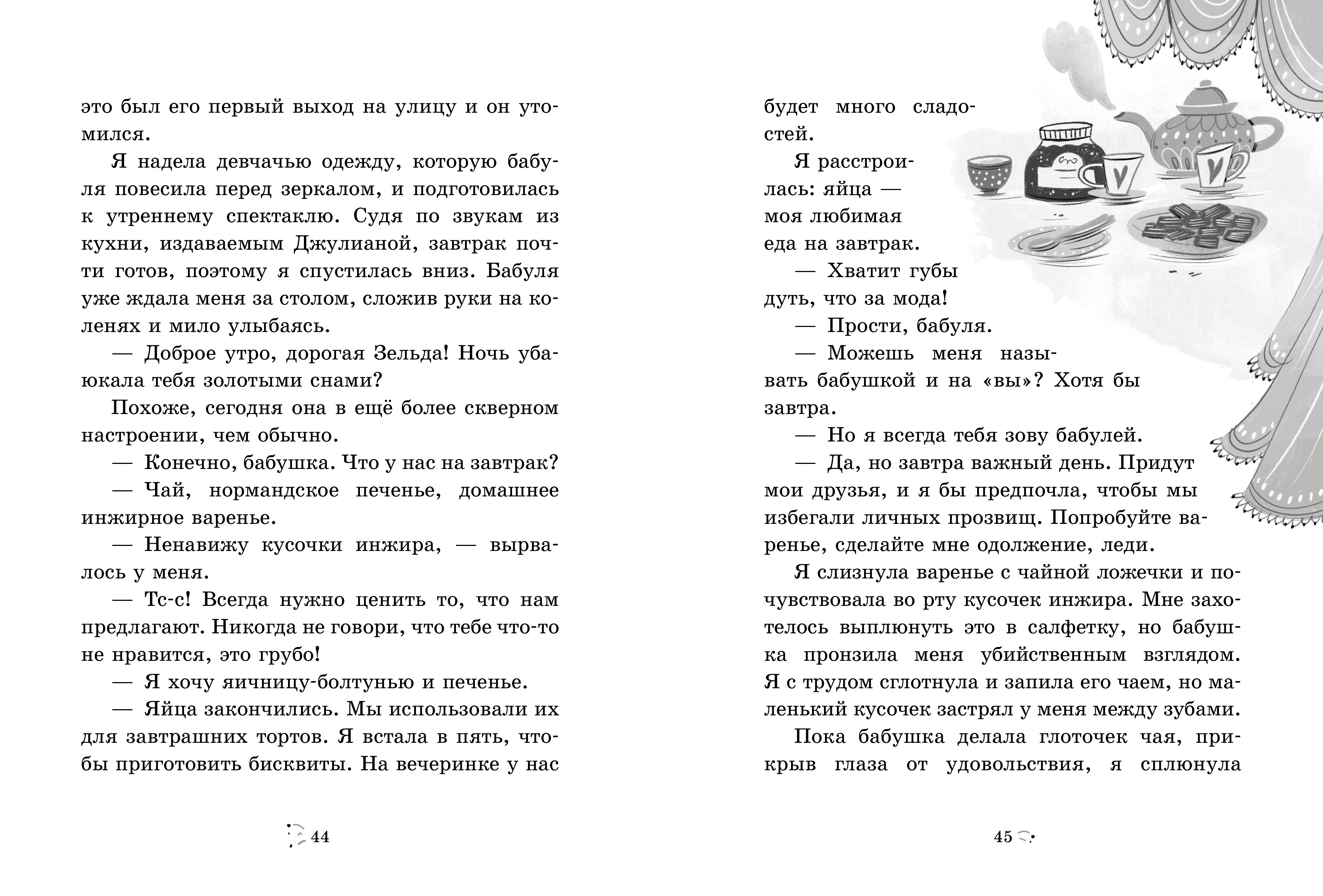 Книга Clever Clever-чтение - фото 4