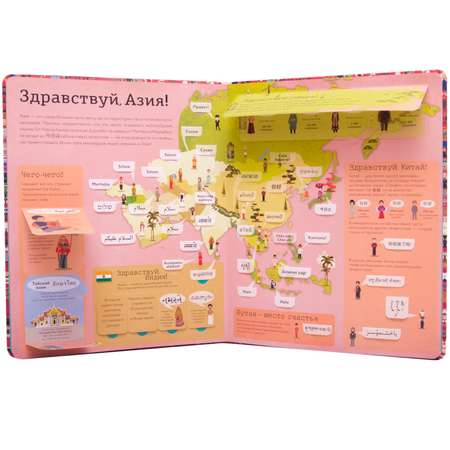 Книга МОЗАИКА kids Привет мир Интерактивный атлас языков мира