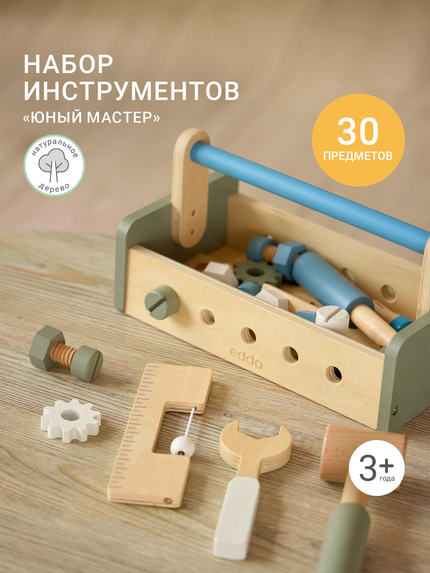 Игрушка edda Юный мастер - фото 1