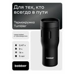 Изображение товара Термокружка 470 мл для напитков Tumbler Bobber черный