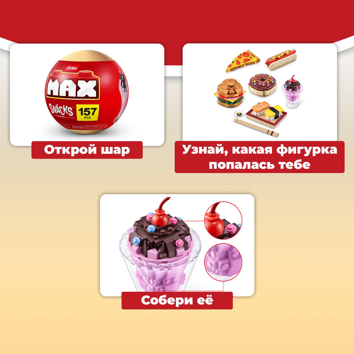 Конструктор Zuru Max Снэк - фото 2
