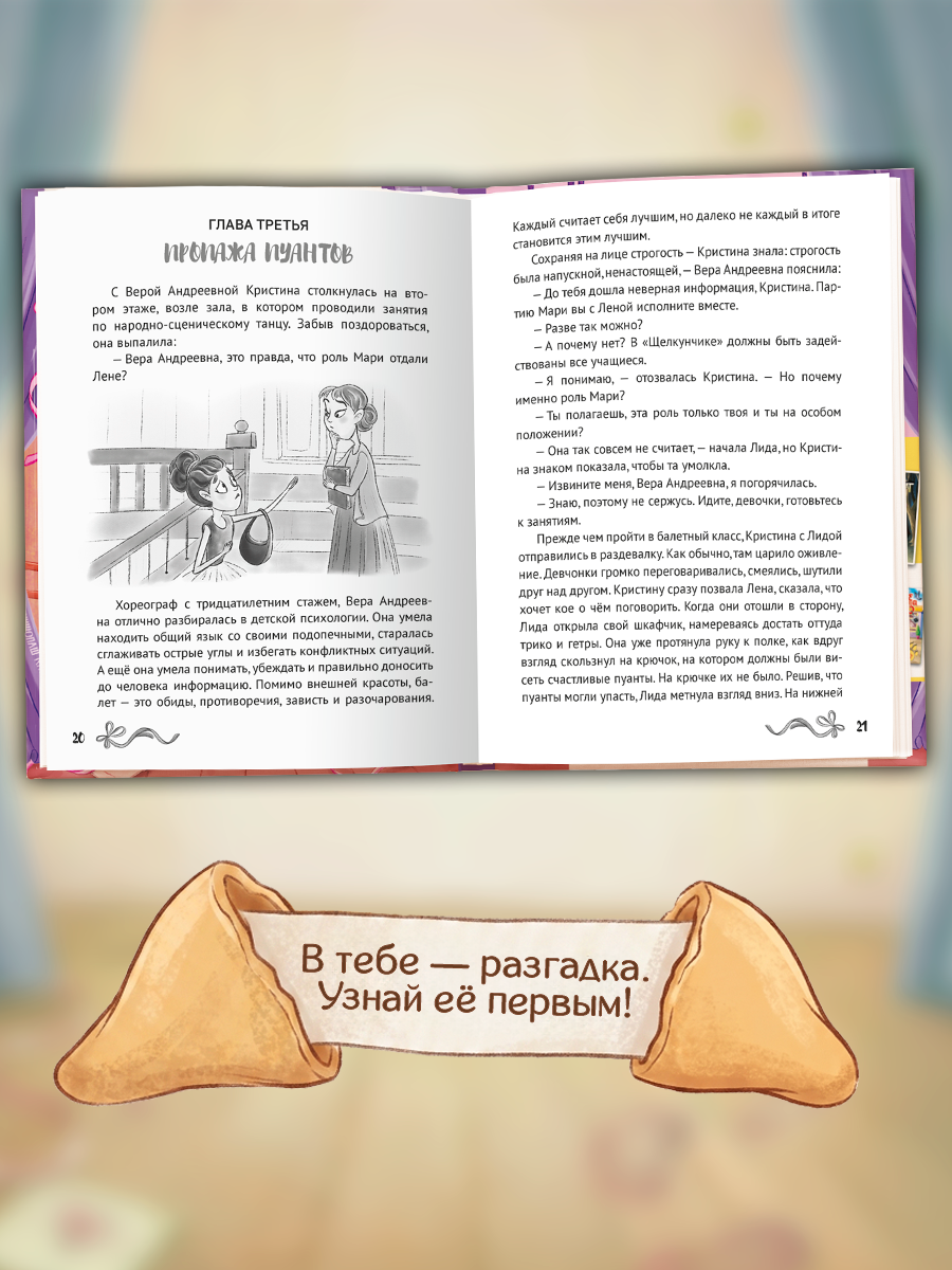 Книга Проф-Пресс детский детектив Тайны балетной школы - фото 8