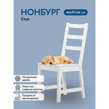 Стул IKEA НОНБУРГ