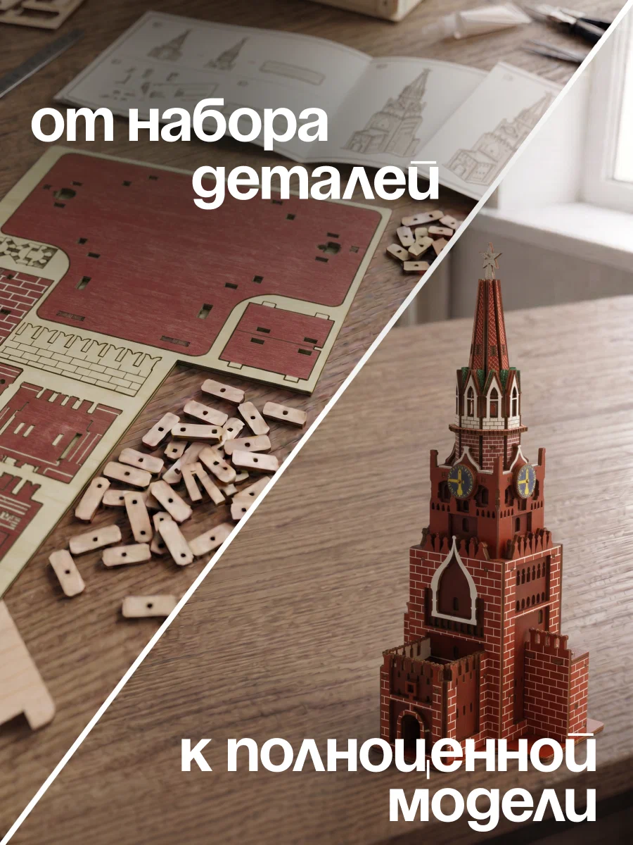 Сборная модель Dariwood Кремль цветной Кремль в цвете - фото 3