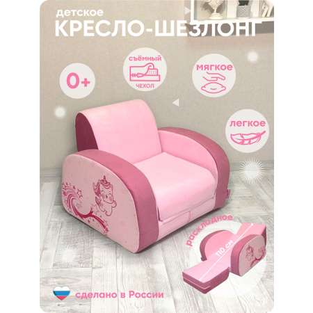 Кресло раскладное детское Кипрей Шезлонг