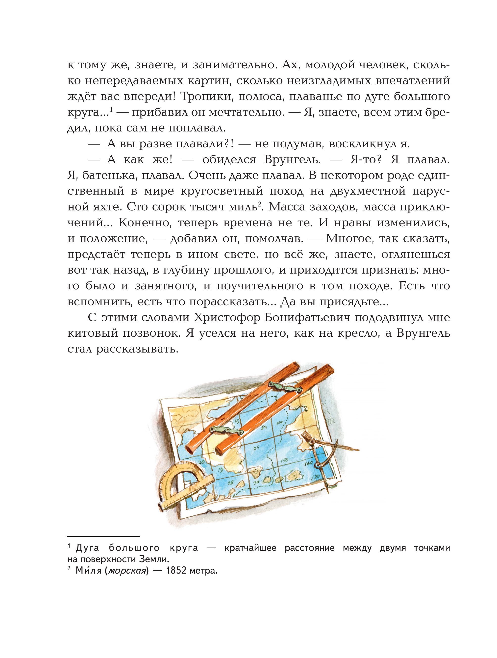 Книга Эксмо Приключения капитана Врунгеля (ил. В. Челака) - фото 9