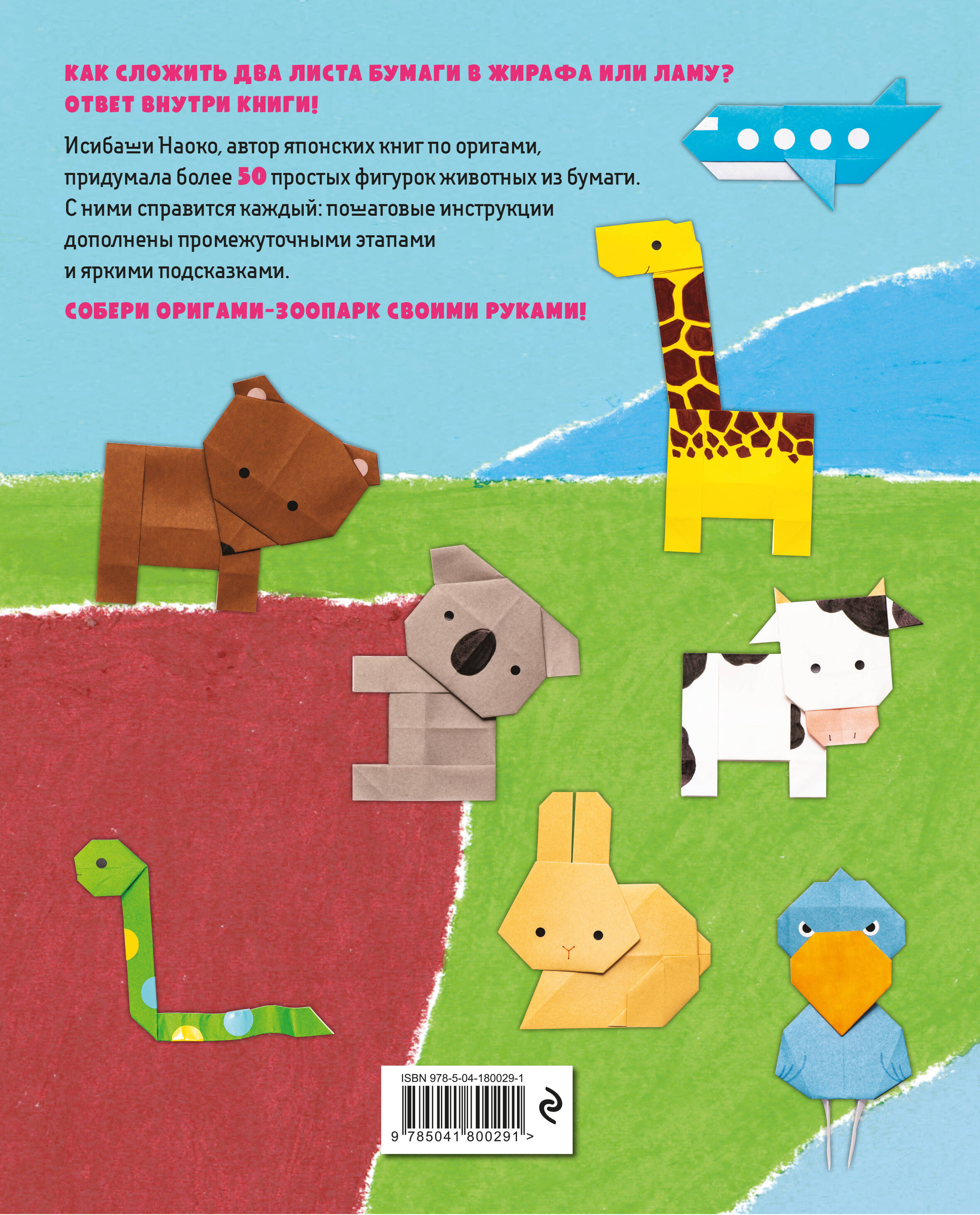 Книга Эксмо Оригами-зоопарк. Более 50 фигурок из бумаги - фото 2