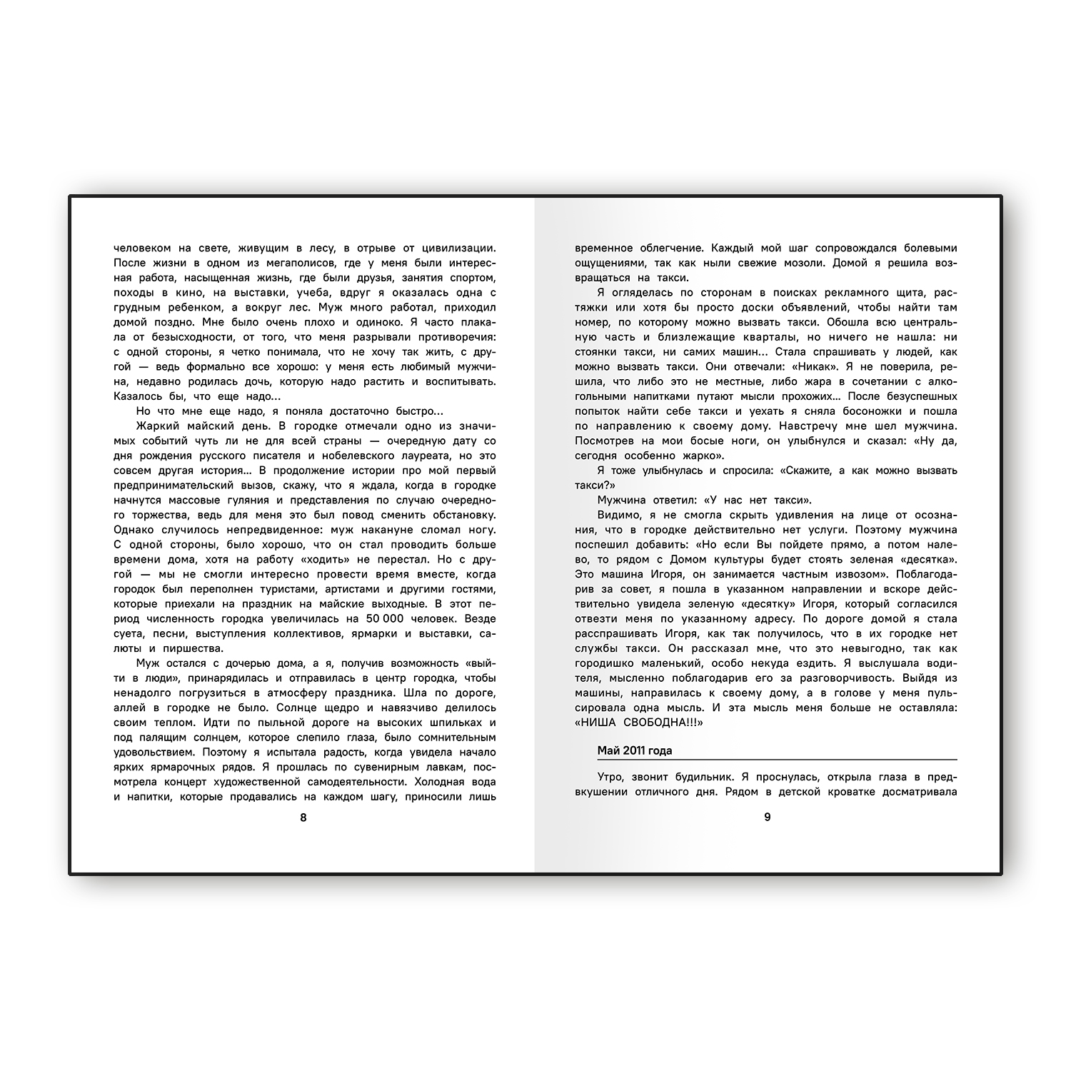 Книга Феникс Бизнес по собственному желанию. От мифов к реальности - фото 2